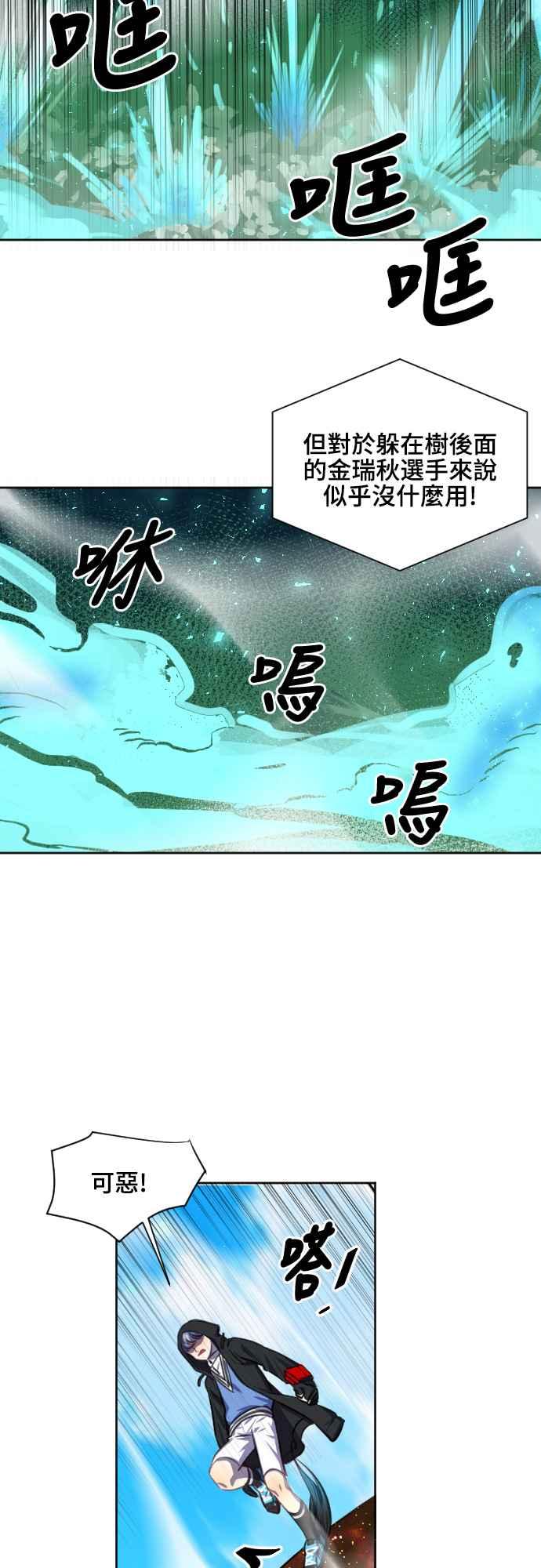 《变身外套》[第112话] 海啸 第18页