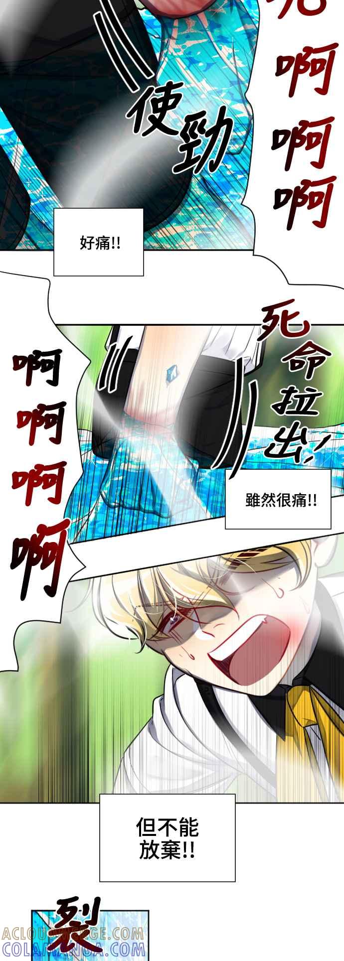 《变身外套》[第113话] 痛楚 第27页