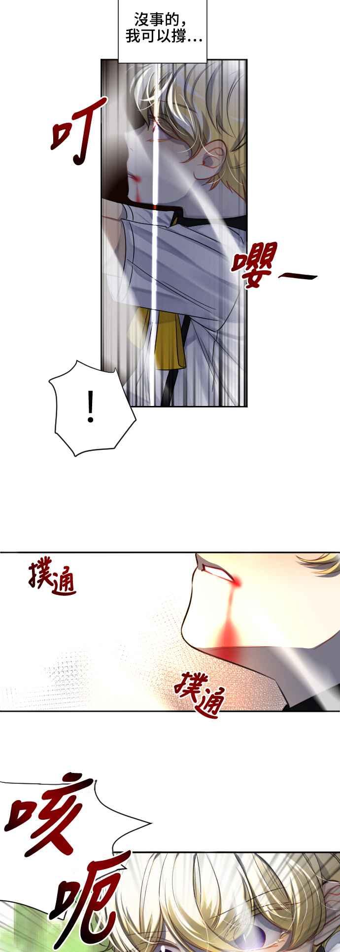 《变身外套》[第113话] 痛楚 第18页