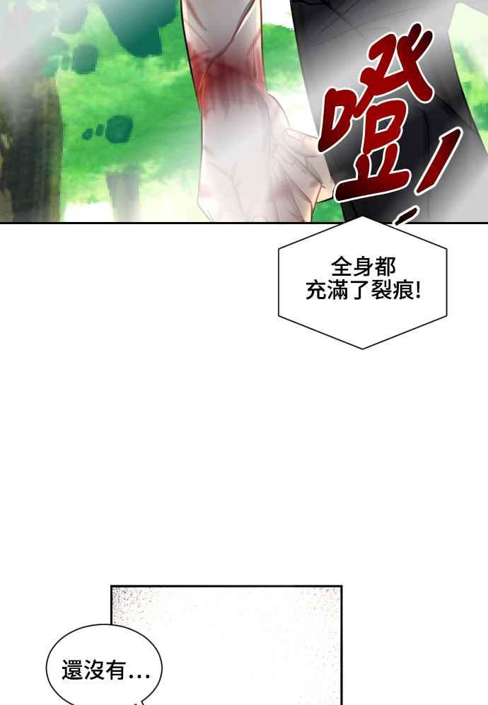 《变身外套》[第113话] 痛楚 第32页