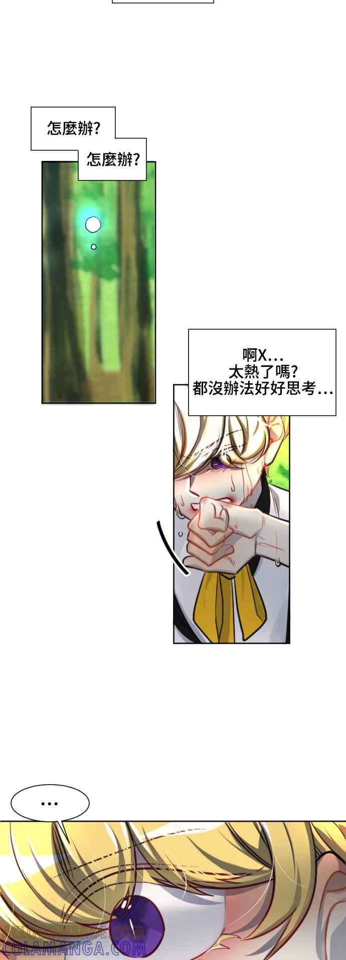 《变身外套》[第113话] 痛楚 第11页