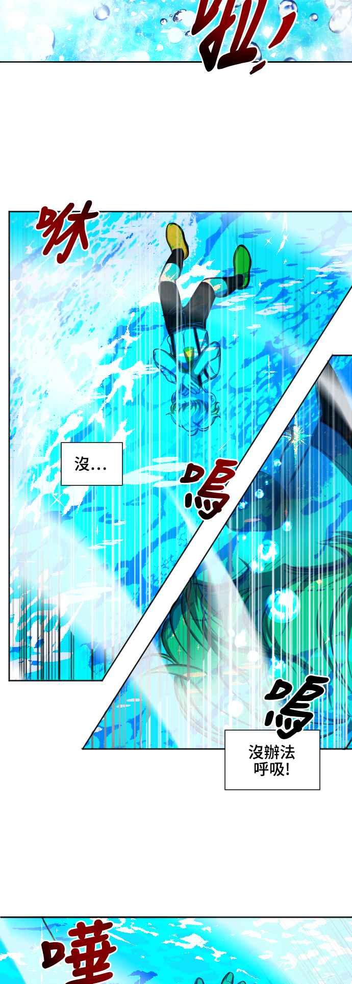 《变身外套》[第113话] 痛楚 第20页