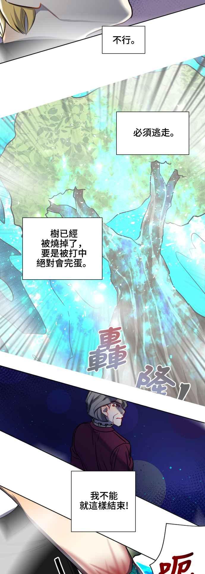 《变身外套》[第113话] 痛楚 第26页