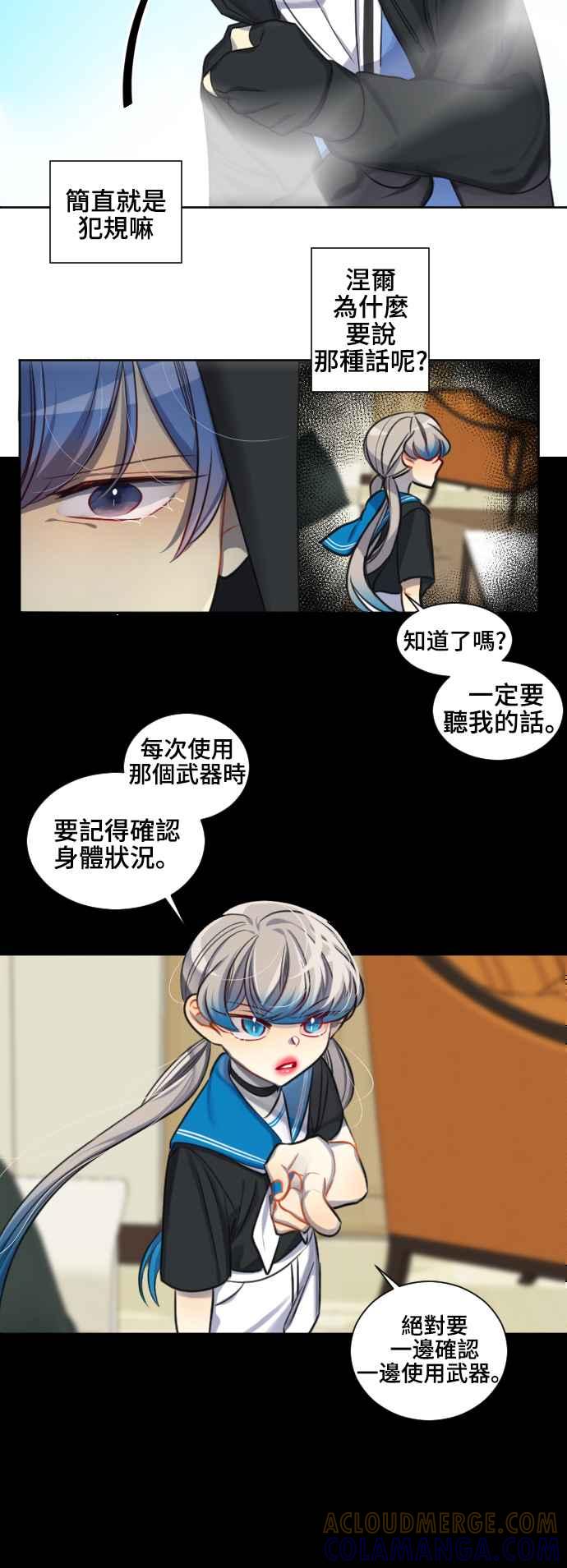 《变身外套》[第113话] 痛楚 第7页