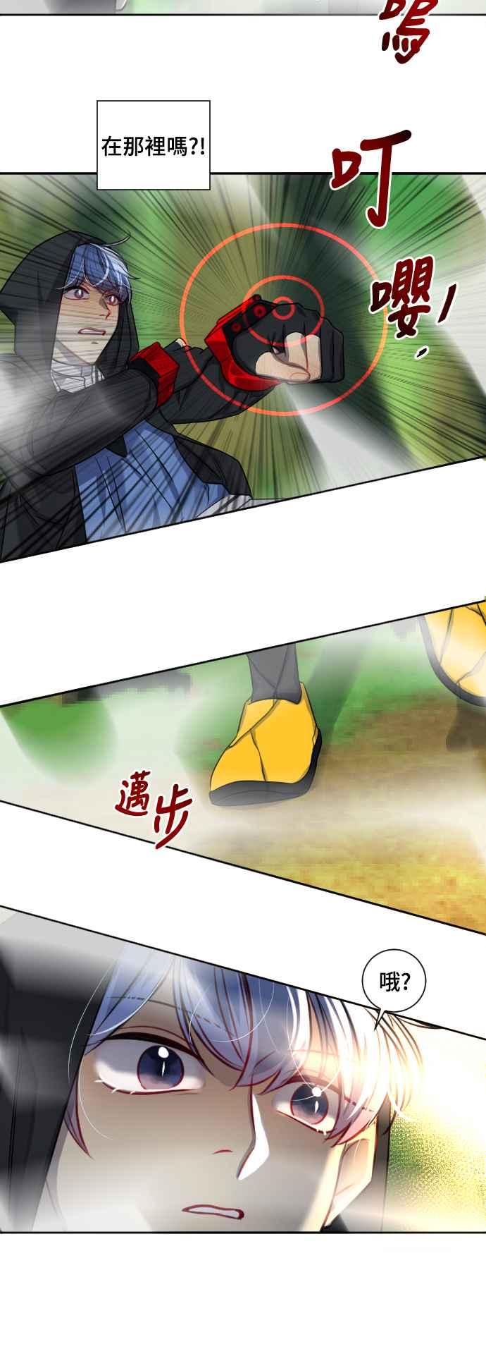 《变身外套》[第113话] 痛楚 第30页