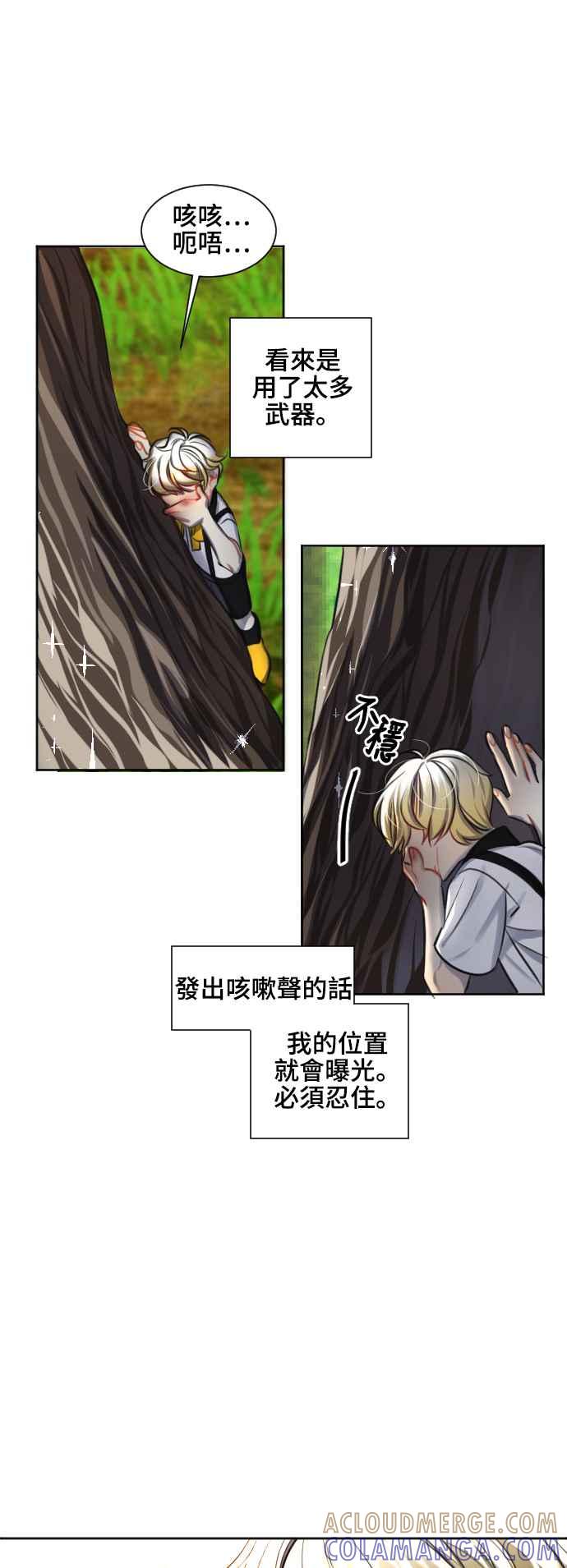 《变身外套》[第113话] 痛楚 第9页