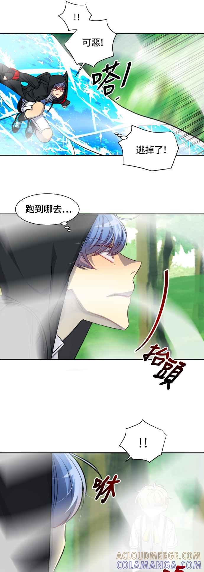 《变身外套》[第113话] 痛楚 第29页