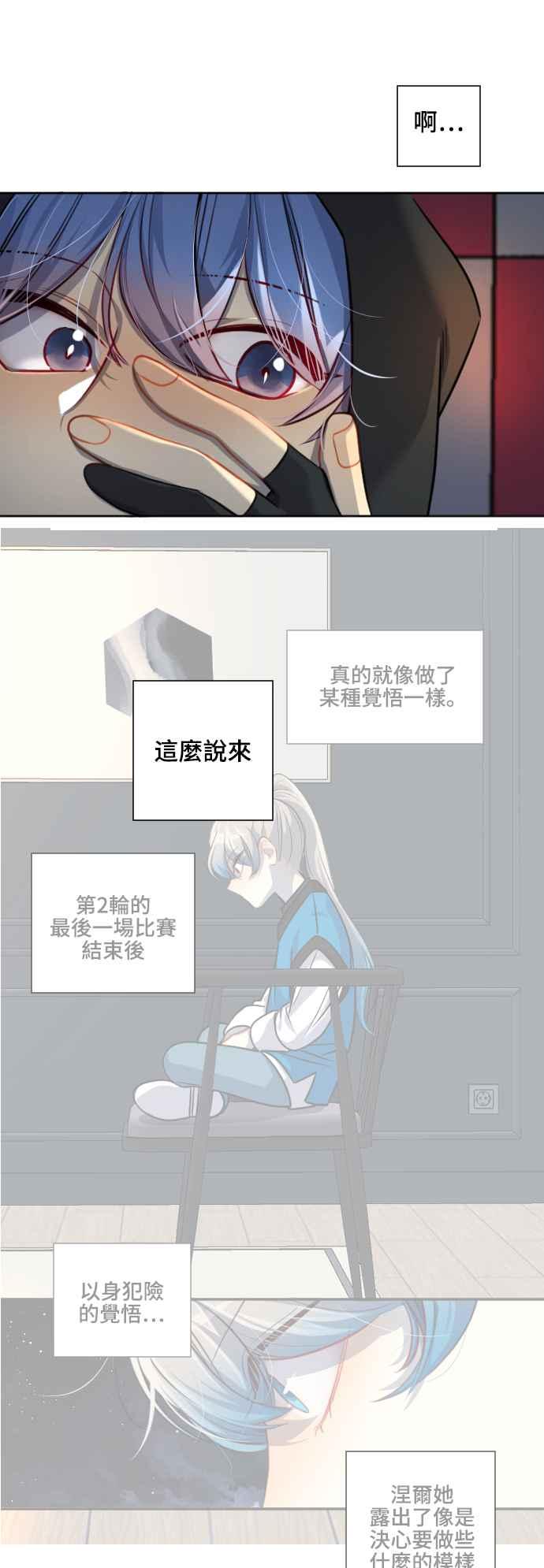 《变身外套》[第114话] 变化 第26页