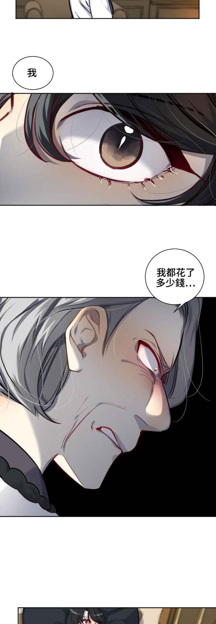 《变身外套》[第114话] 变化 第22页