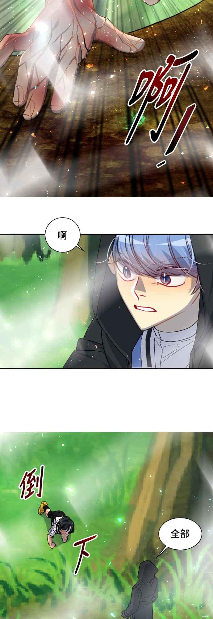 《变身外套》[第114话] 变化 第10页