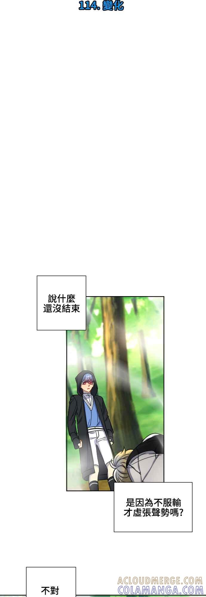 《变身外套》[第114话] 变化 第3页