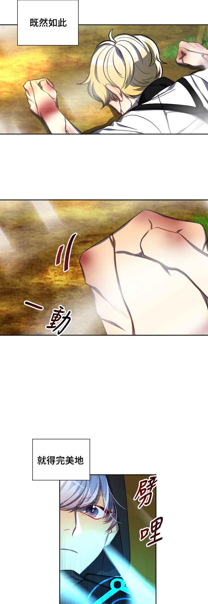 《变身外套》[第114话] 变化 第6页