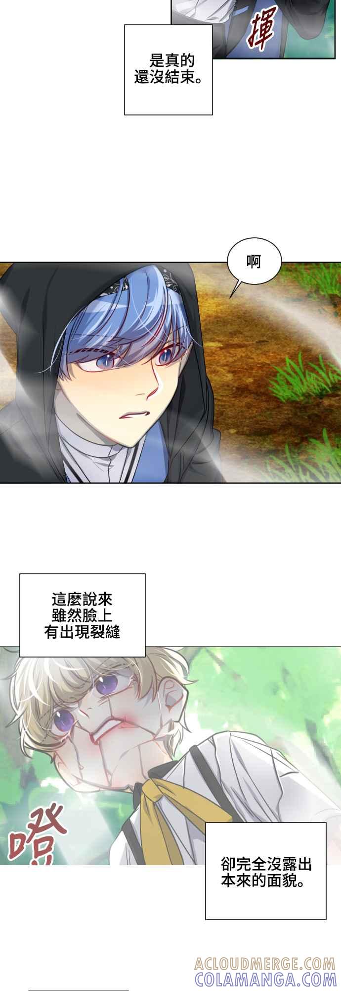 《变身外套》[第114话] 变化 第5页
