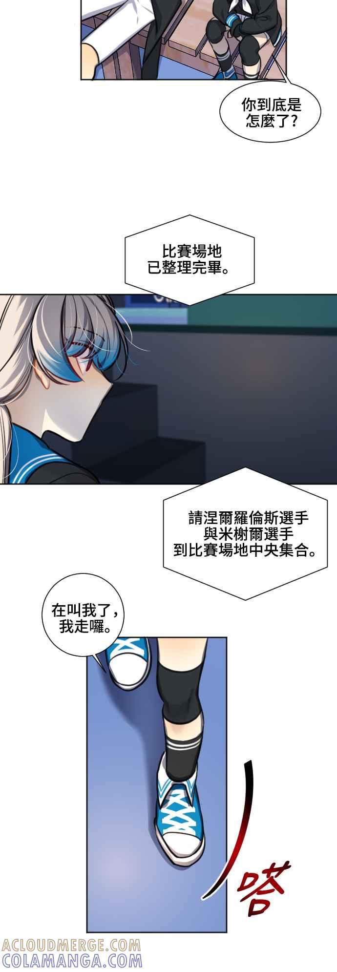 《变身外套》[第114话] 变化 第25页