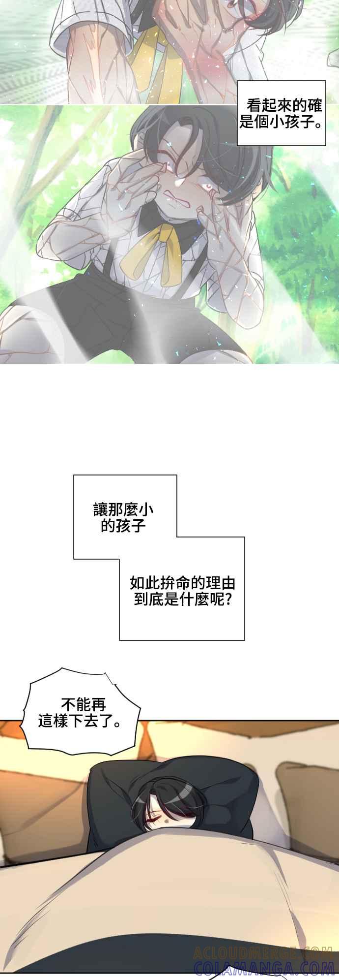 《变身外套》[第114话] 变化 第19页