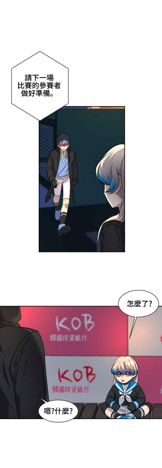 《变身外套》[第114话] 变化 第16页