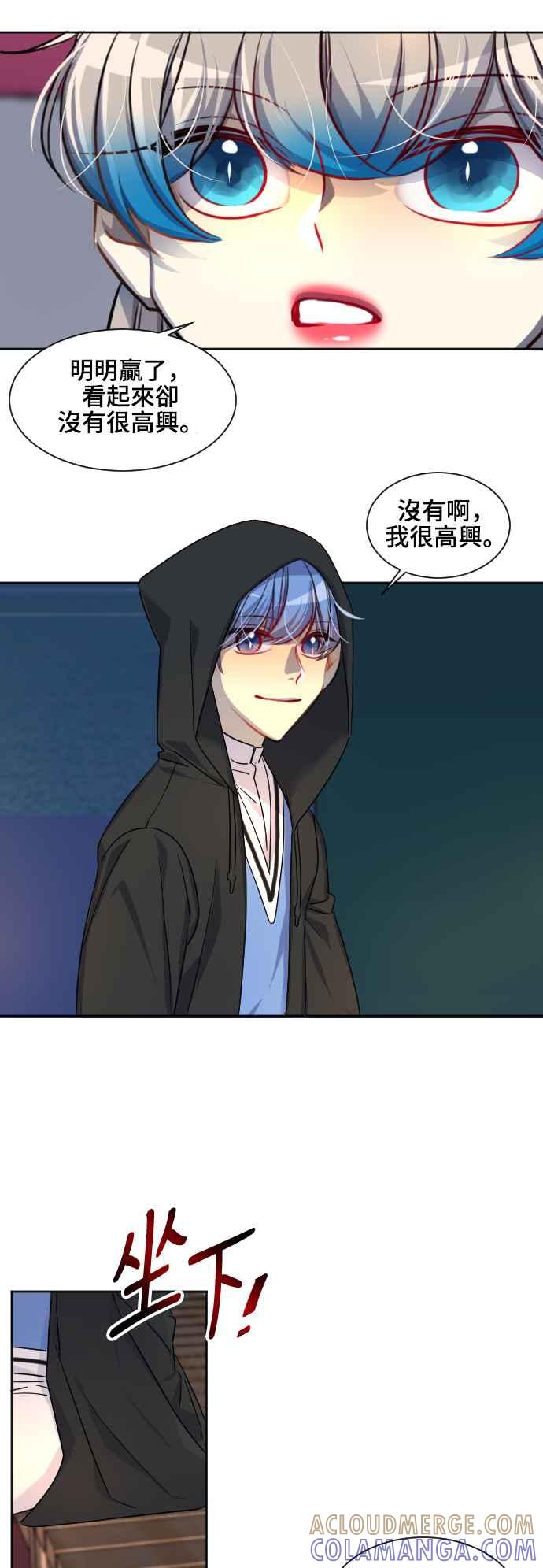 《变身外套》[第114话] 变化 第17页