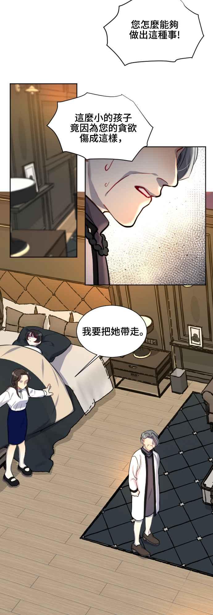 《变身外套》[第114话] 变化 第20页