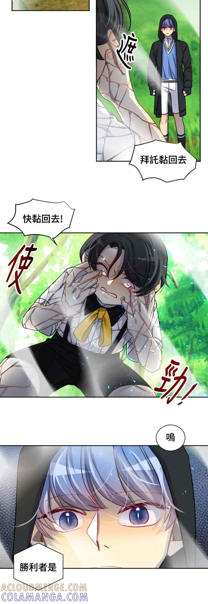 《变身外套》[第114话] 变化 第13页