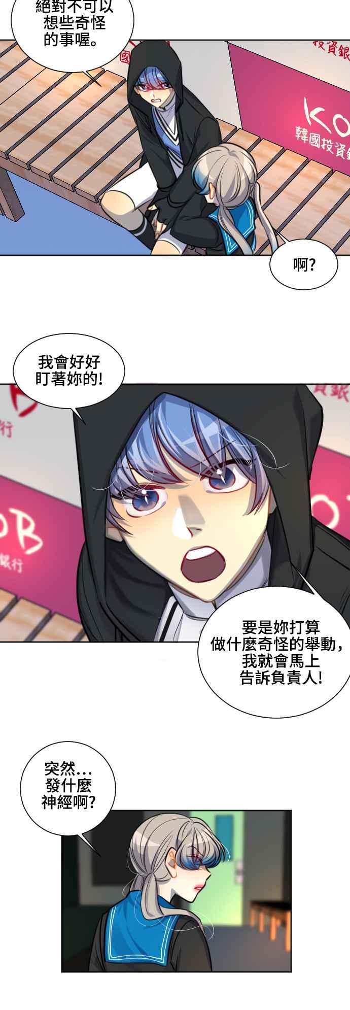 《变身外套》[第114话] 变化 第28页