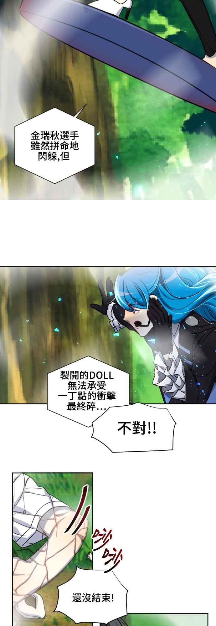 《变身外套》[第114话] 变化 第12页