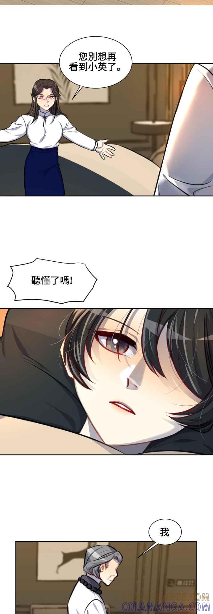 《变身外套》[第114话] 变化 第21页