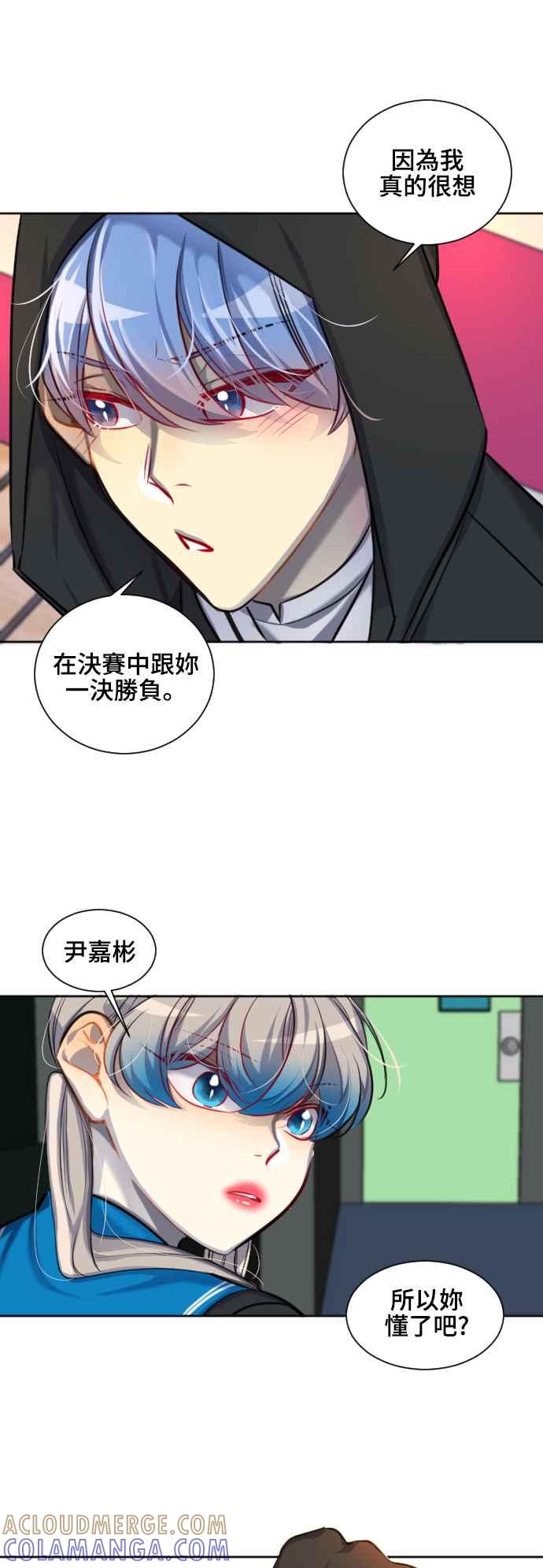 《变身外套》[第114话] 变化 第29页