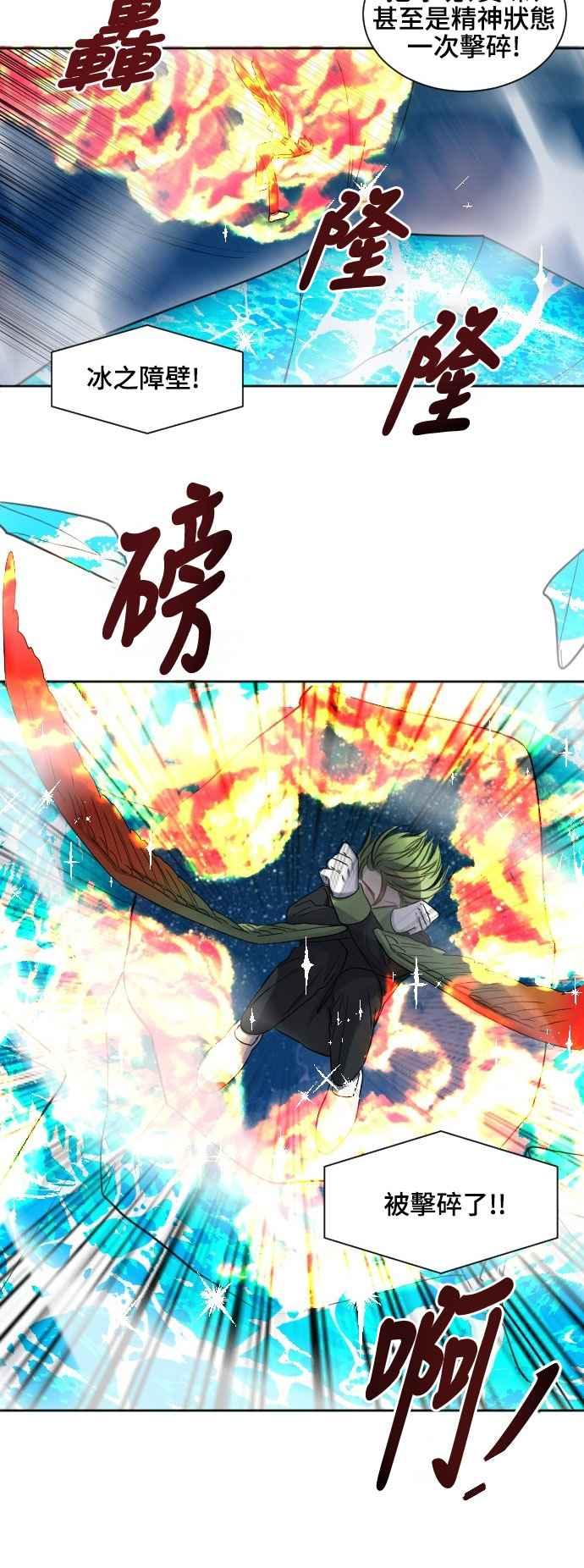 《变身外套》[第115话] 激烈冲突 第30页