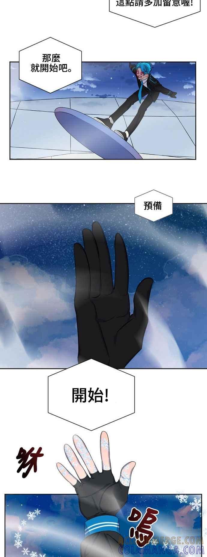 《变身外套》[第115话] 激烈冲突 第21页