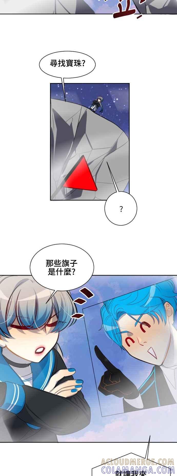 《变身外套》[第115话] 激烈冲突 第17页