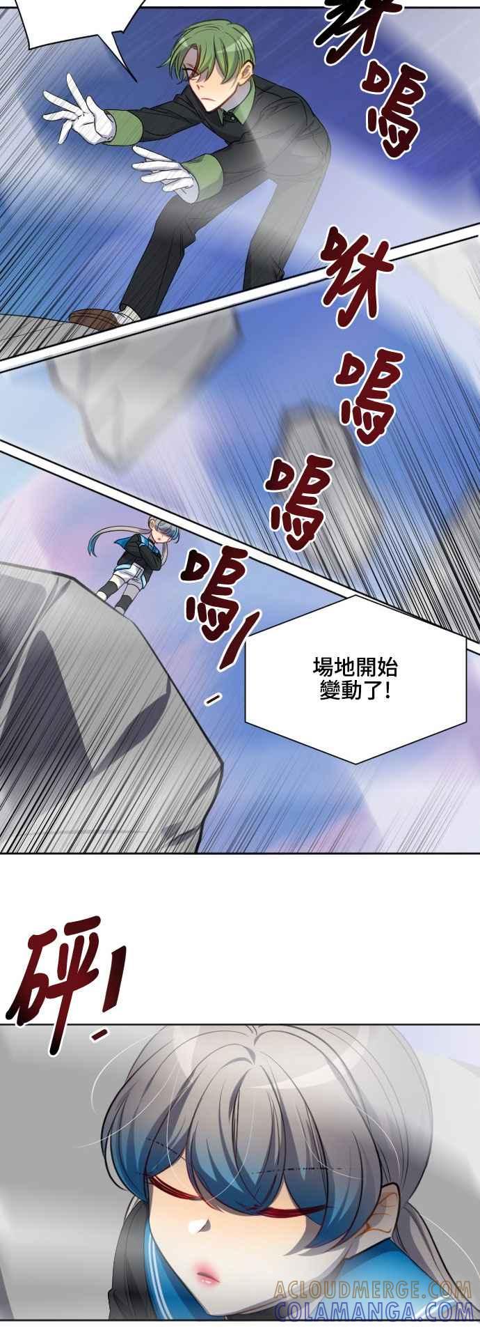 《变身外套》[第115话] 激烈冲突 第15页