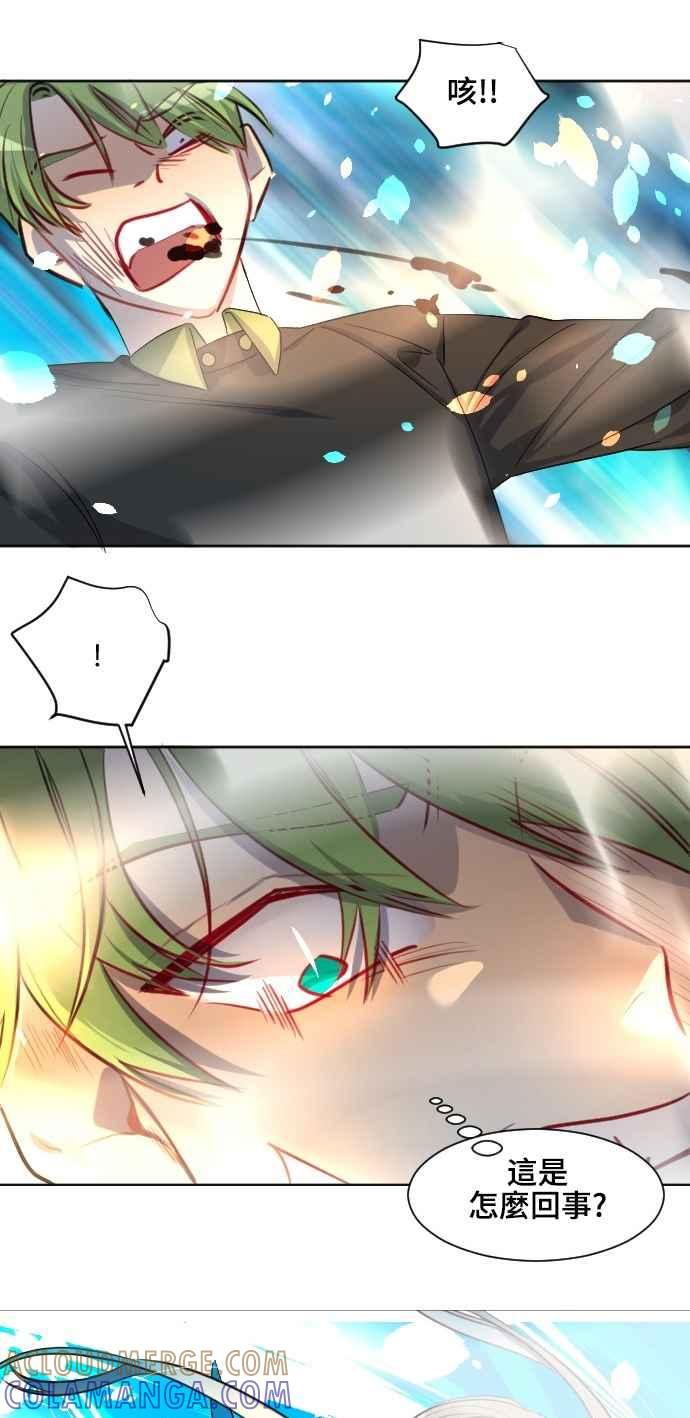 《变身外套》[第115话] 激烈冲突 第33页