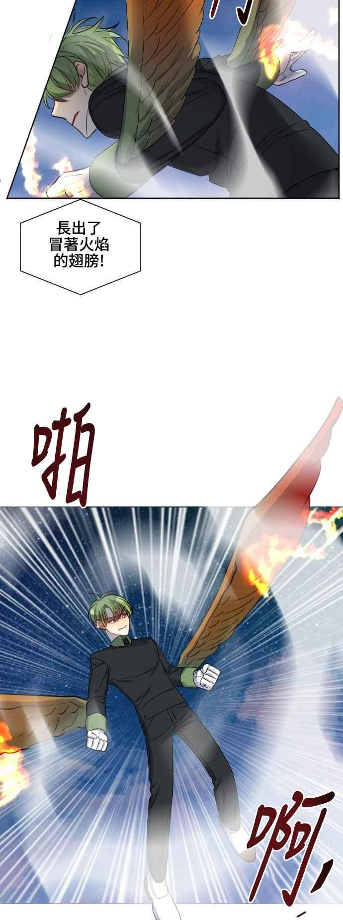 《变身外套》[第115话] 激烈冲突 第28页