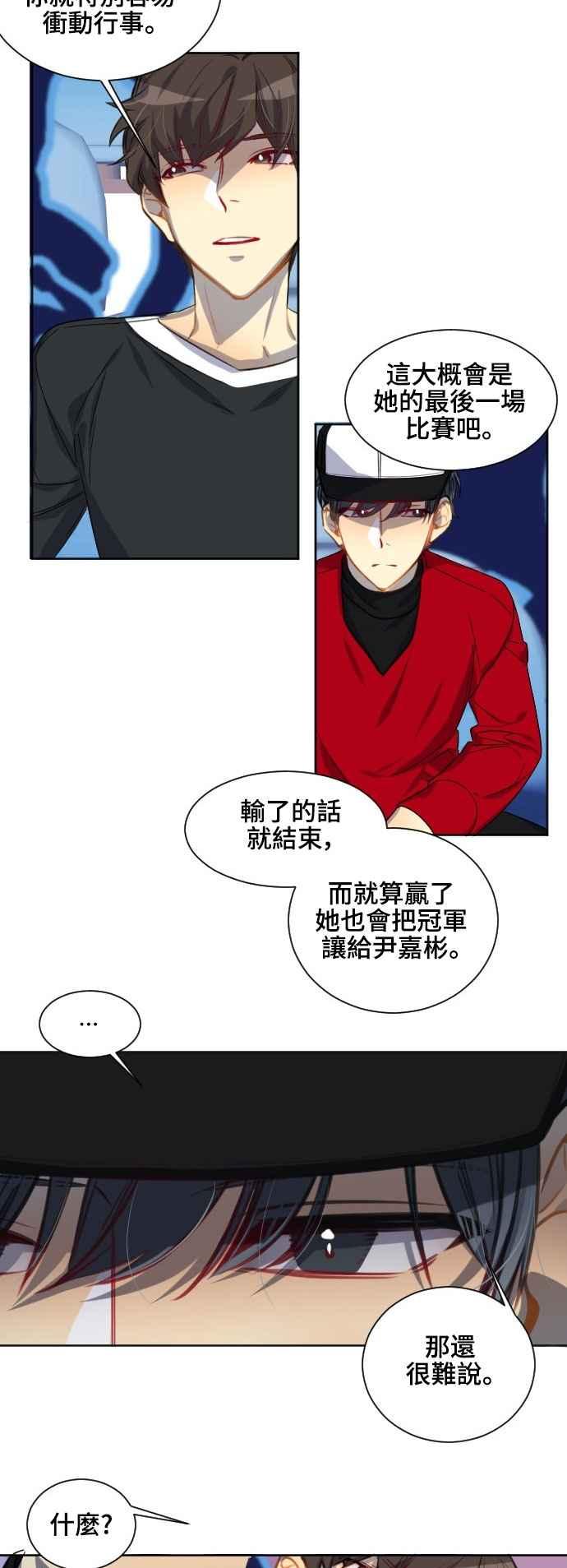 《变身外套》[第115话] 激烈冲突 第8页