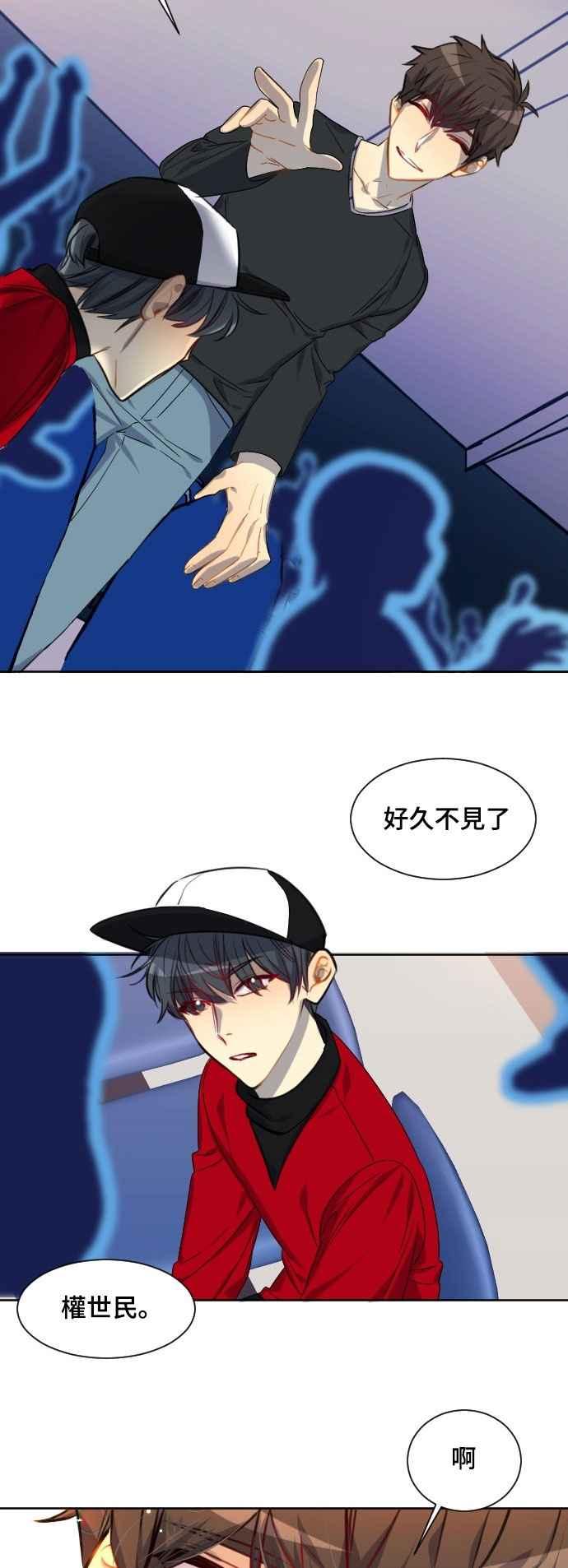 《变身外套》[第115话] 激烈冲突 第6页