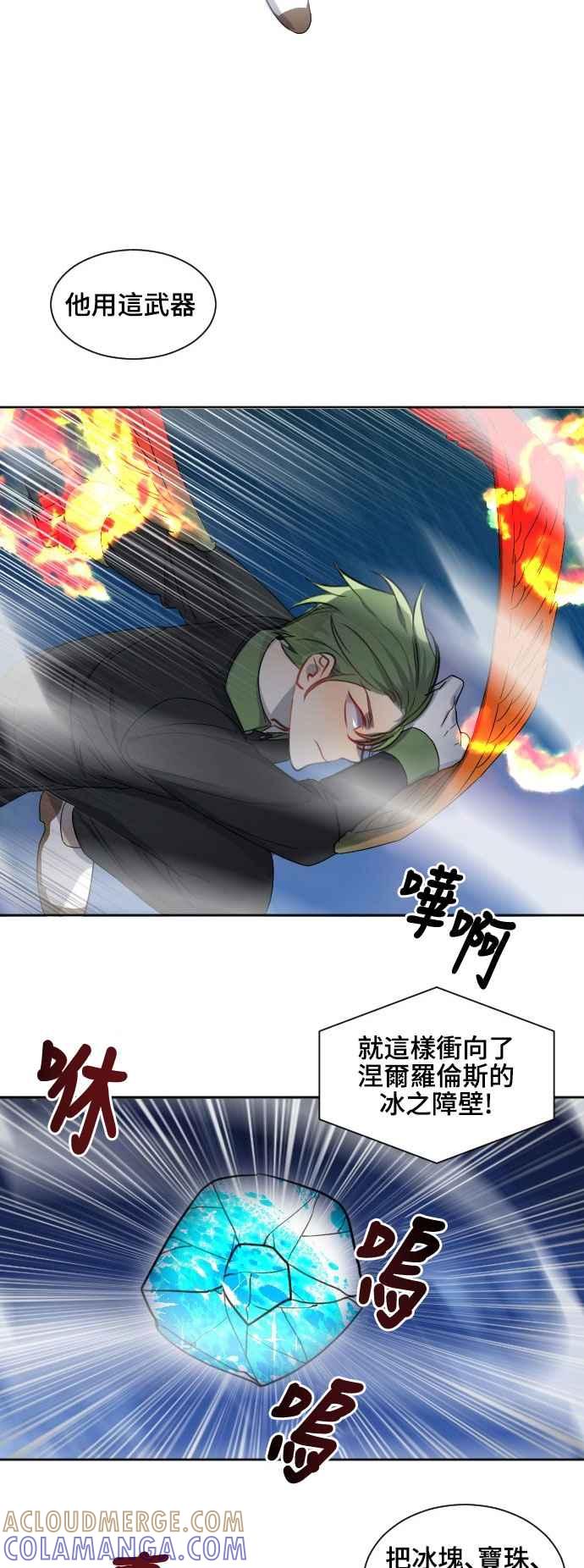 《变身外套》[第115话] 激烈冲突 第29页