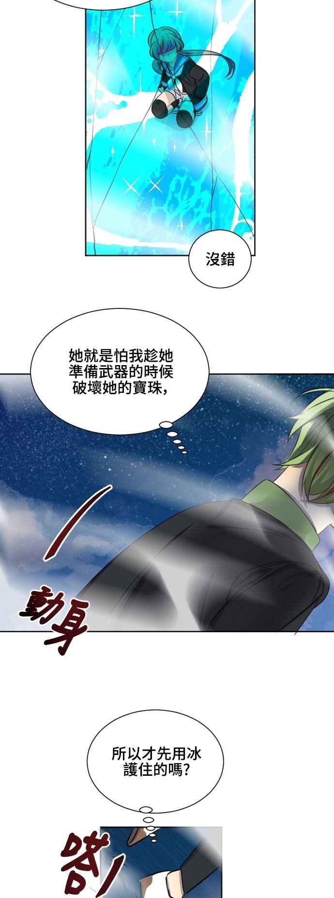 《变身外套》[第115话] 激烈冲突 第26页