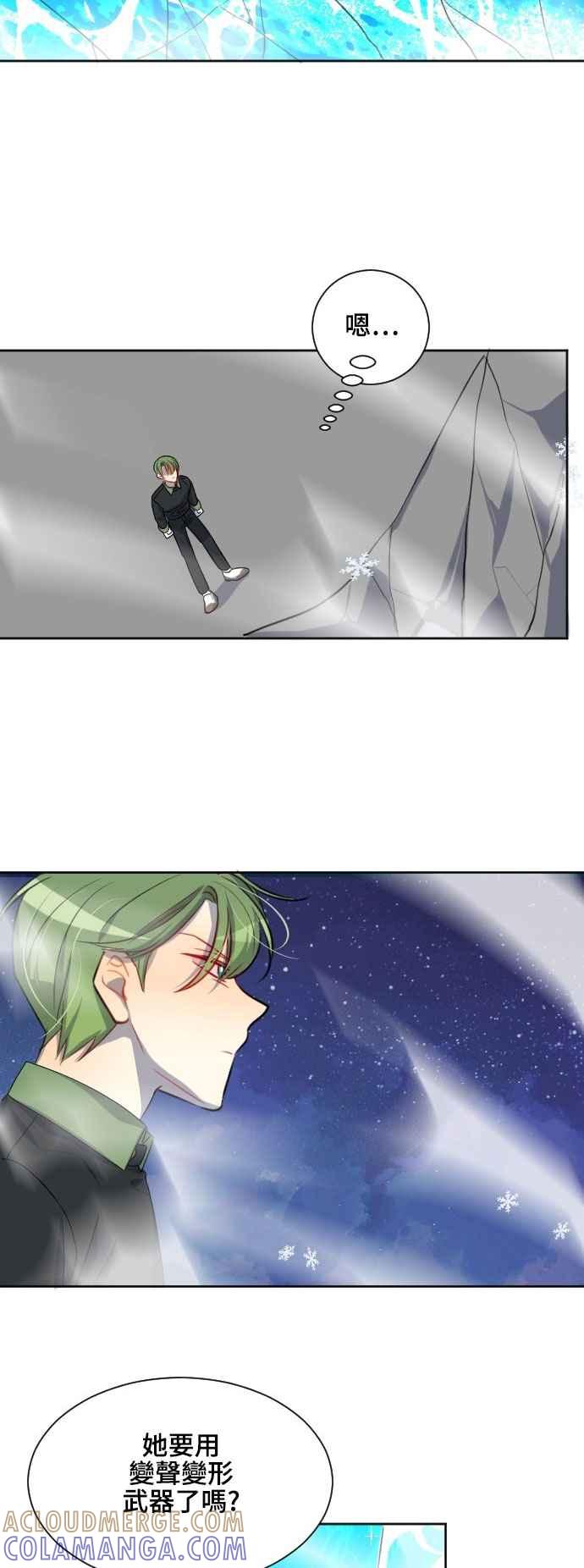《变身外套》[第115话] 激烈冲突 第25页