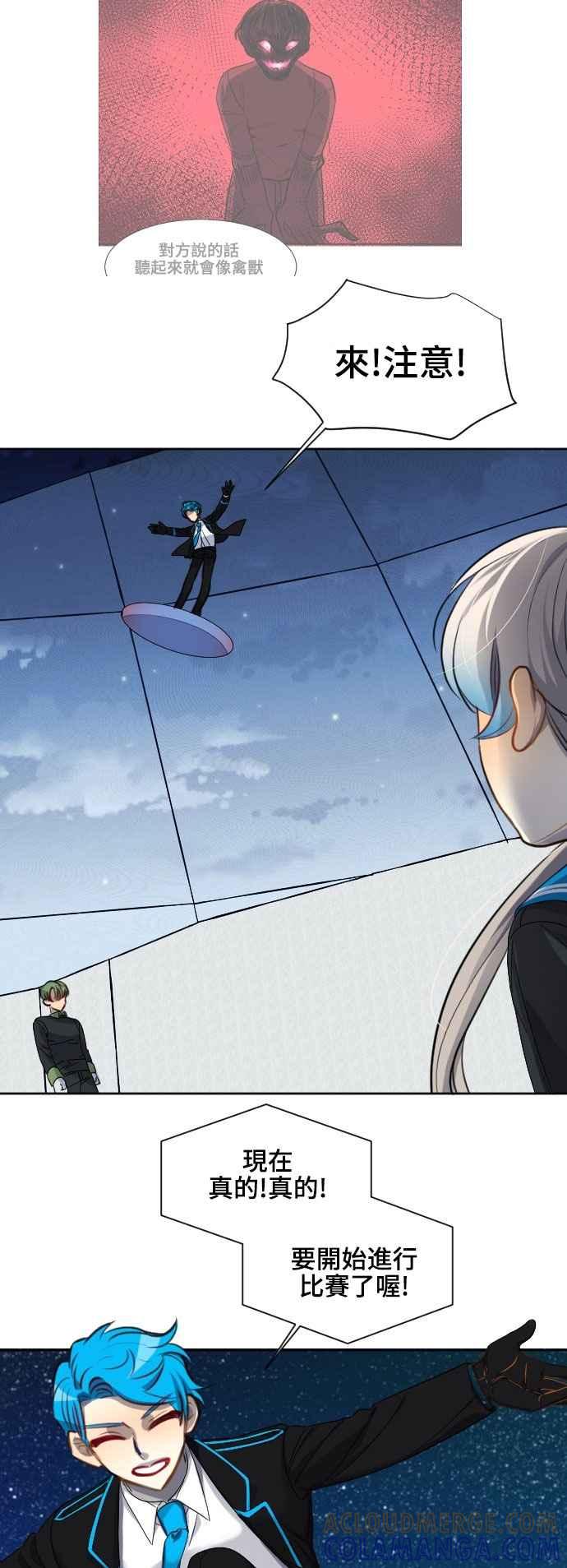 《变身外套》[第115话] 激烈冲突 第13页