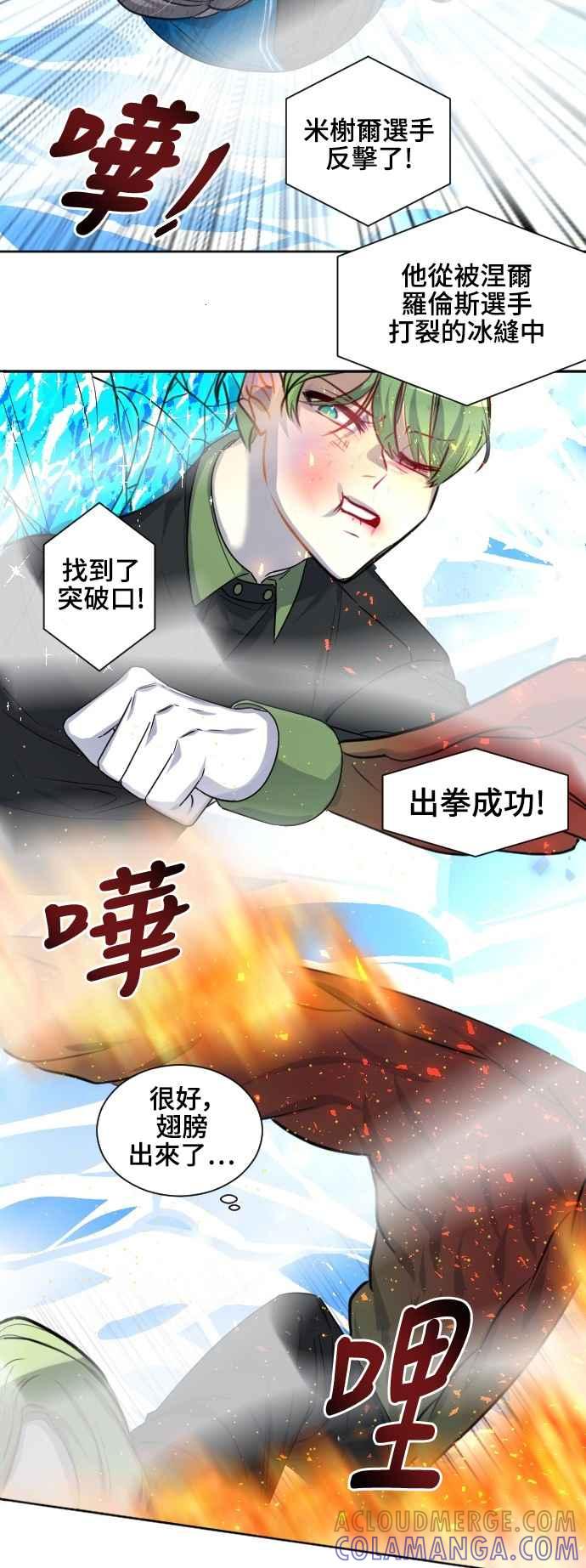 《变身外套》[第116话] 愤怒、恐怖 第25页