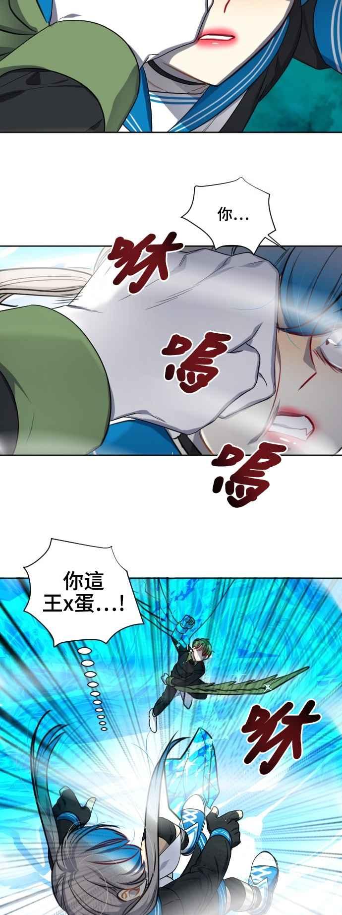 《变身外套》[第116话] 愤怒、恐怖 第24页