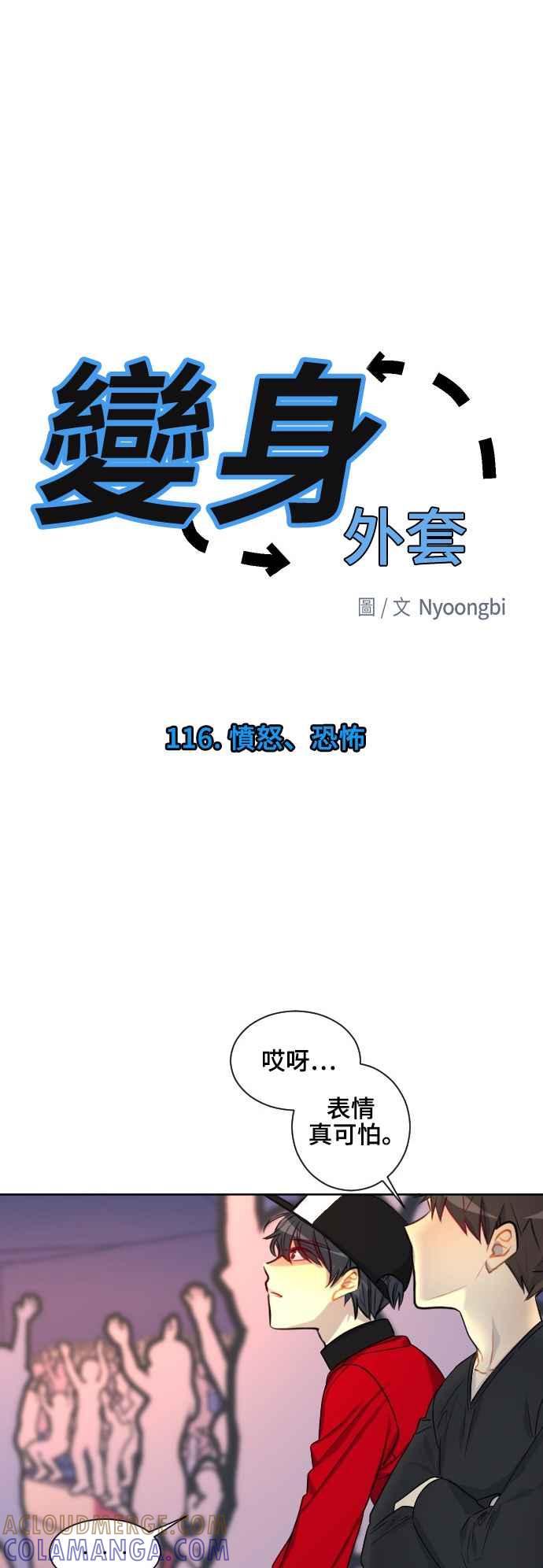 《变身外套》[第116话] 愤怒、恐怖 第15页