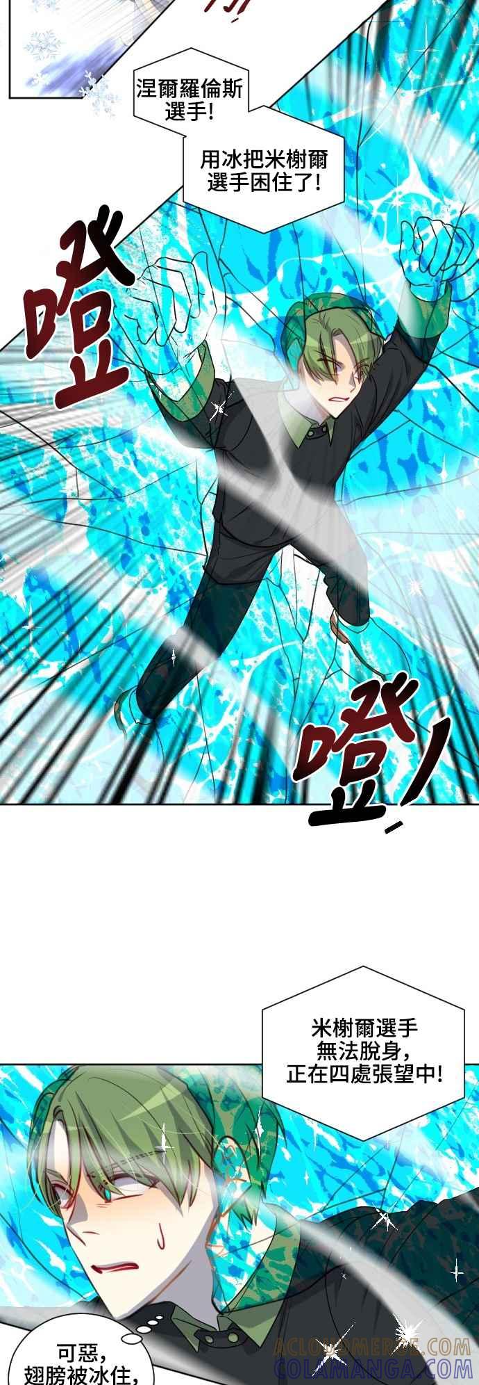《变身外套》[第116话] 愤怒、恐怖 第17页