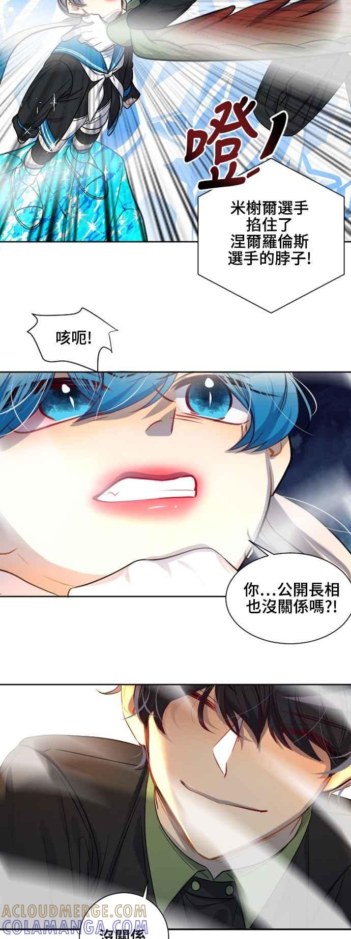 《变身外套》[第116话] 愤怒、恐怖 第31页