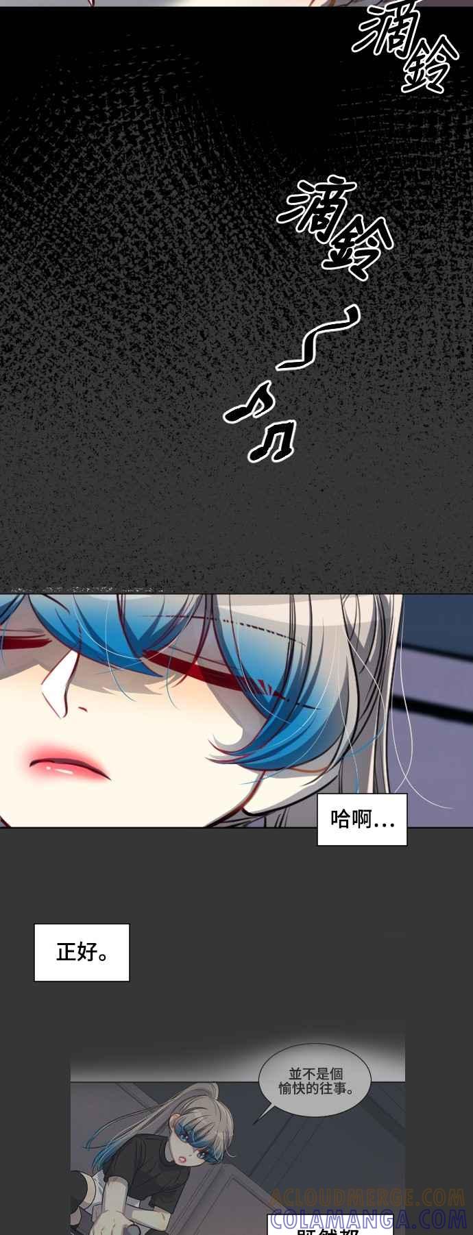 《变身外套》[第116话] 愤怒、恐怖 第5页