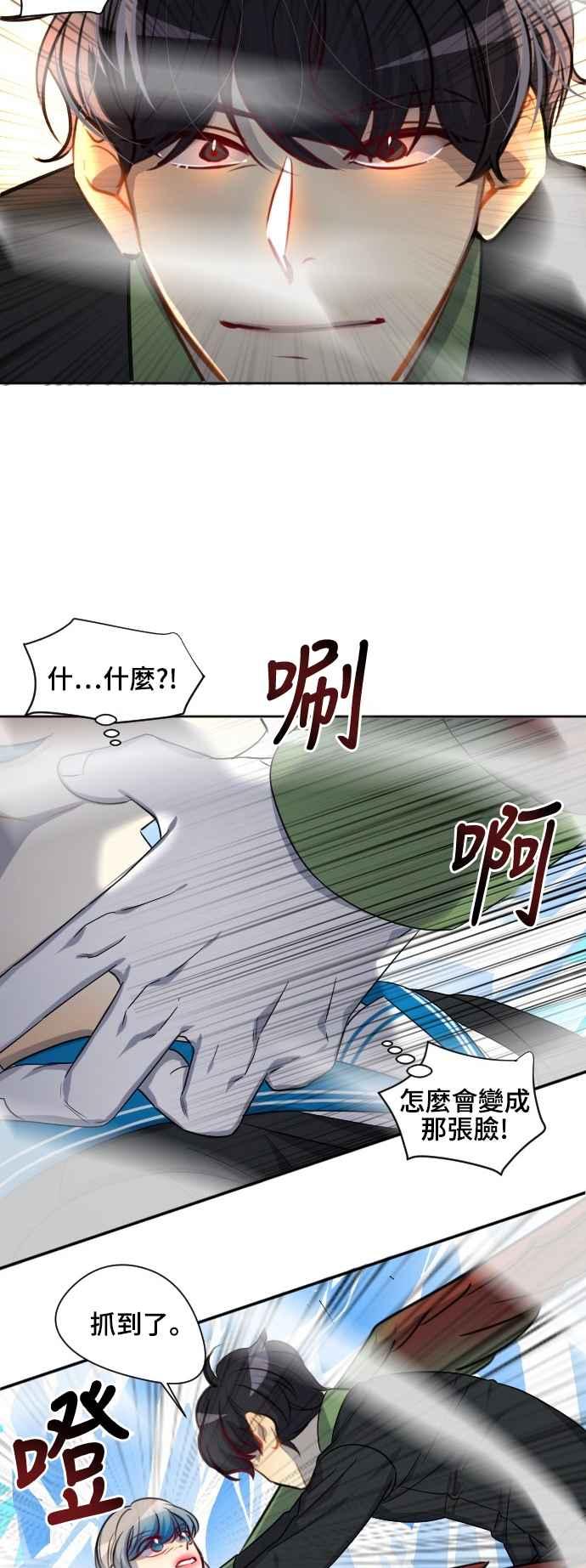 《变身外套》[第116话] 愤怒、恐怖 第30页