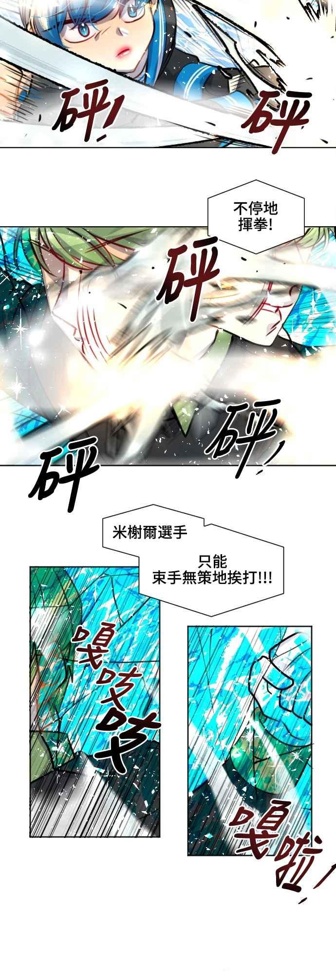 《变身外套》[第116话] 愤怒、恐怖 第22页