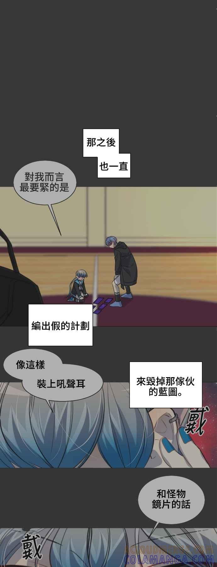 《变身外套》[第116话] 愤怒、恐怖 第11页
