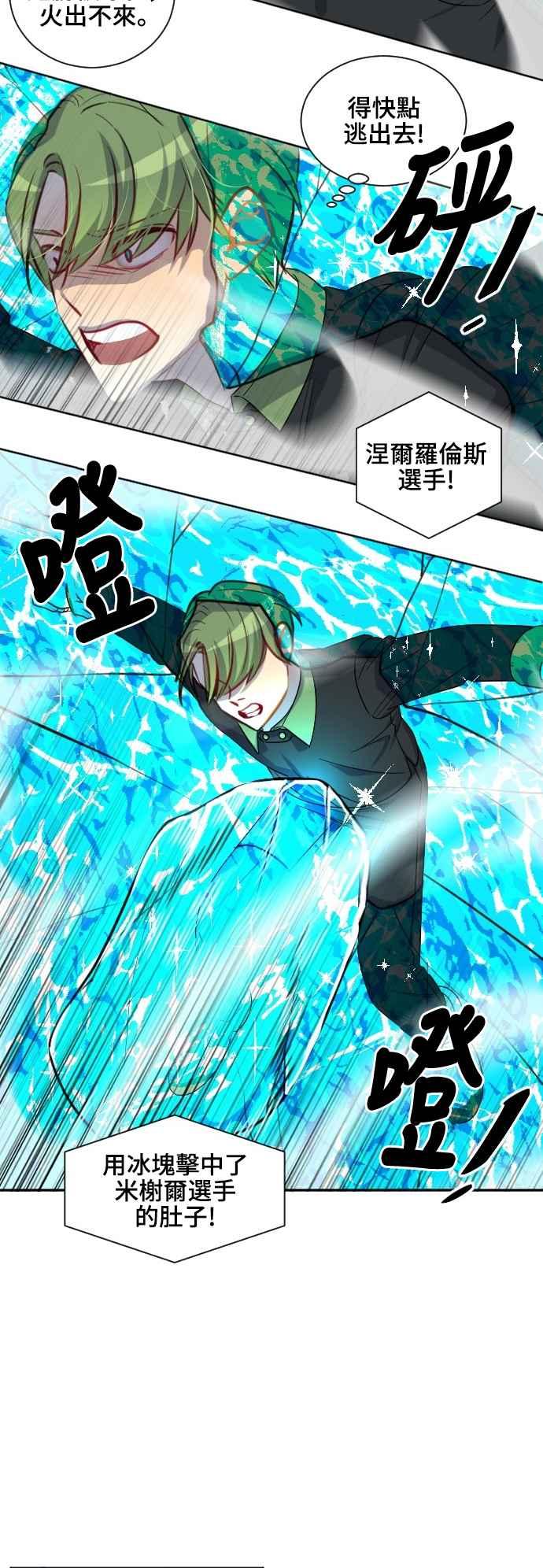 《变身外套》[第116话] 愤怒、恐怖 第18页