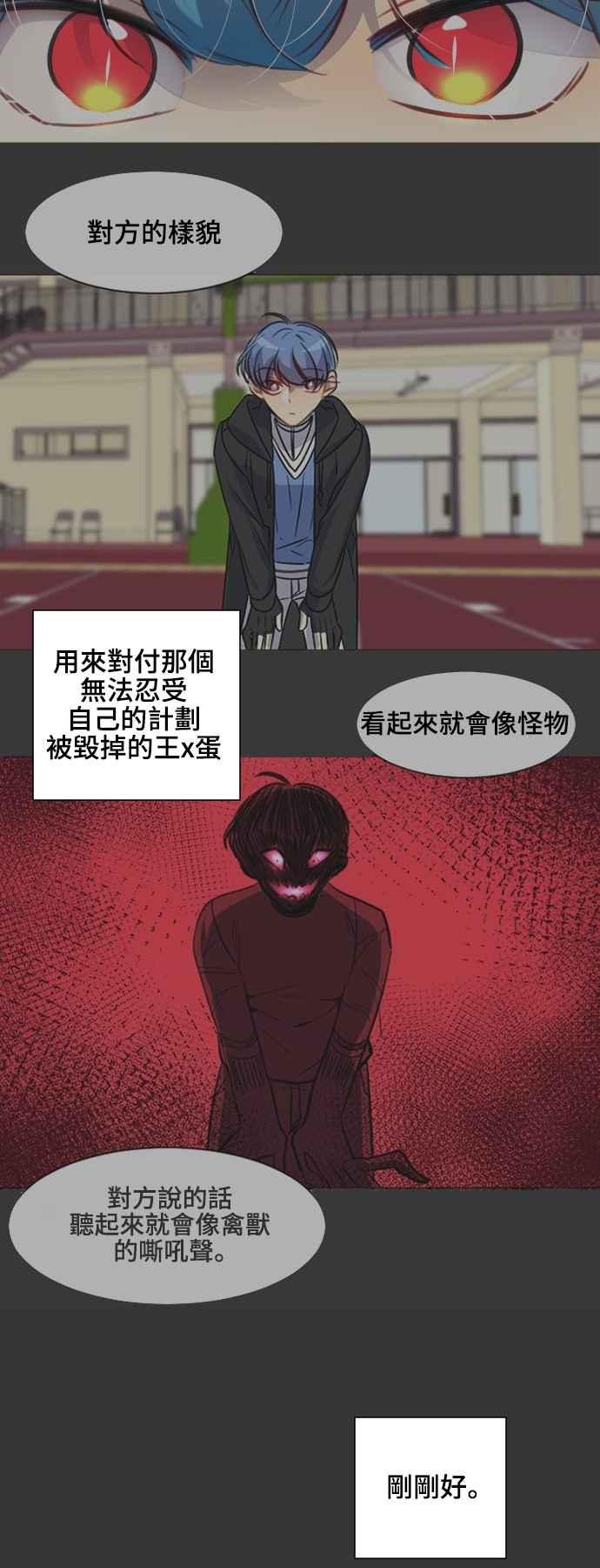 《变身外套》[第116话] 愤怒、恐怖 第12页